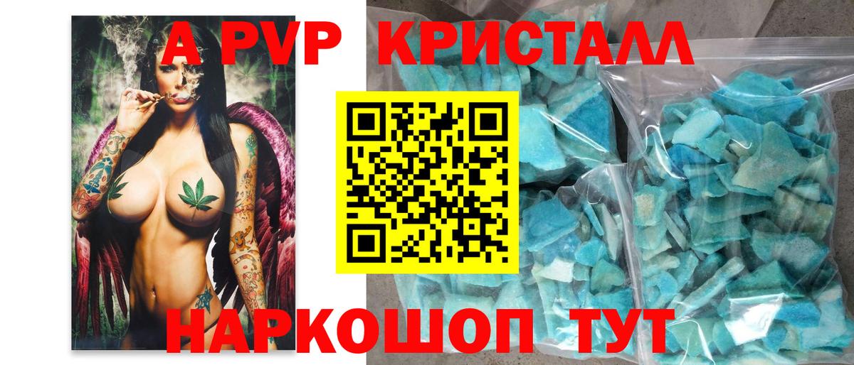 Alpha PVP  Вход с VPN  А ПВП VHQ  Семилуки  А ПВП Crystall 