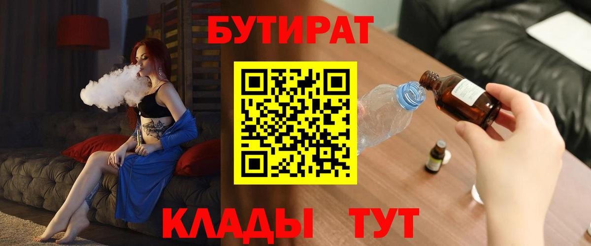 Бутират 1.4BDO Семилуки