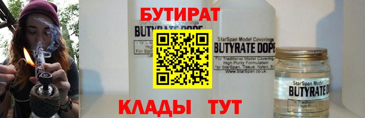 Семилуки  Бутират BDO 33%  Вход с VPN 