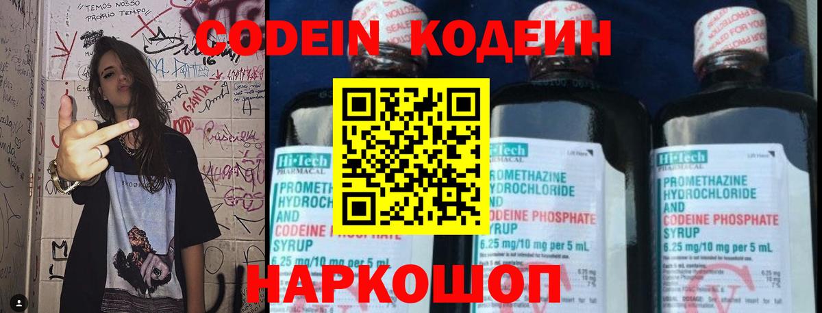 Семилуки  Кодеин Purple Drank  Вход с VPN 