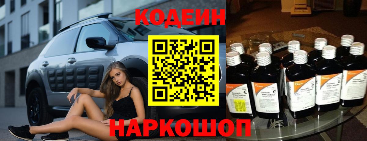 Кодеин Purple Drank Семилуки