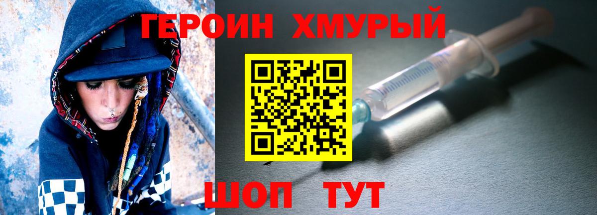 Героин Heroin Семилуки