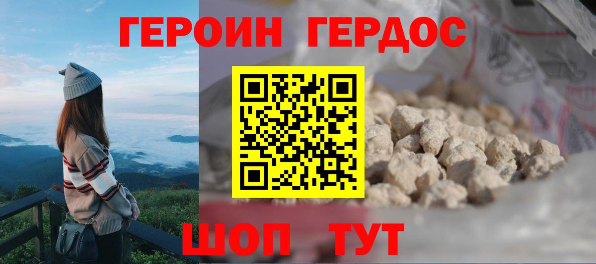 ГЕРОИН белый  Вход с VPN  Семилуки 