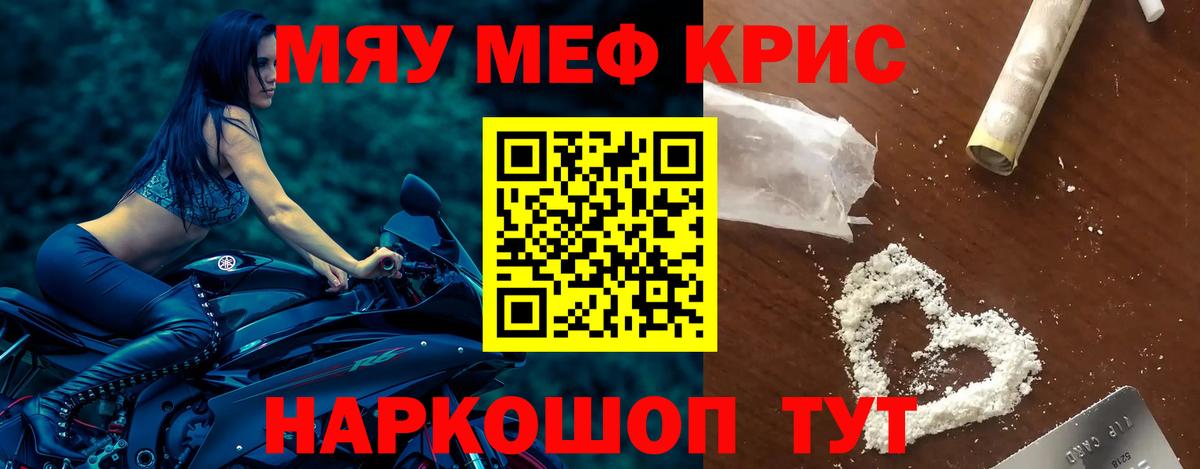 Меф мяу мяу мука Семилуки