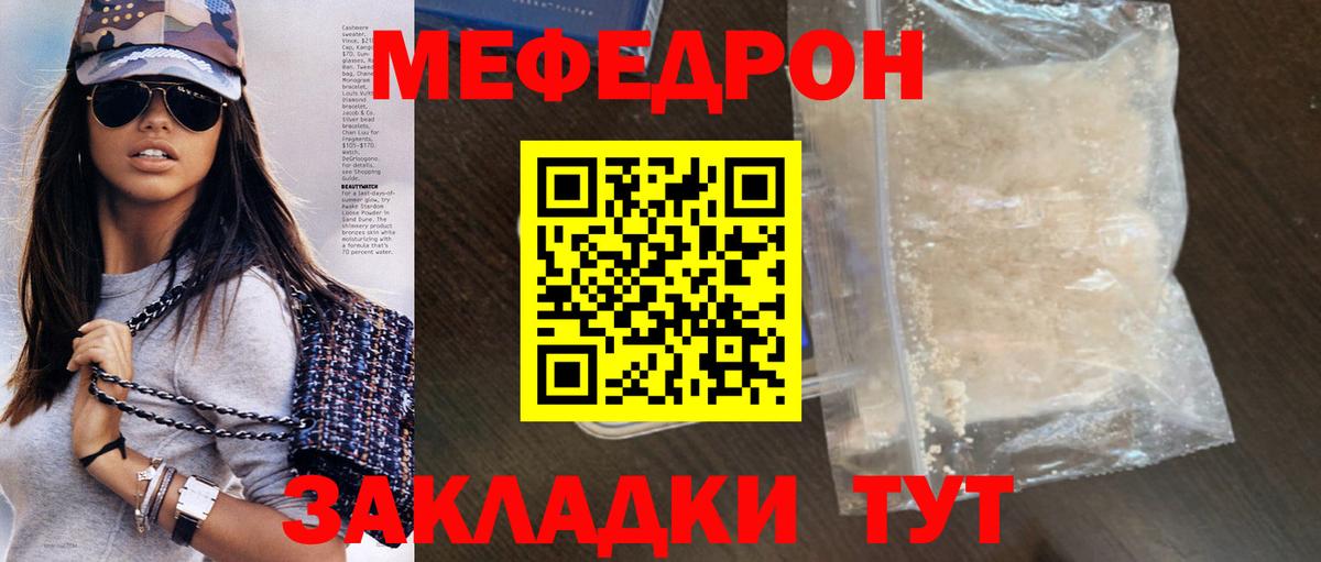 МЕФ мяу мяу  Меф  Семилуки  Вход с VPN  МЯУ-МЯУ мука 