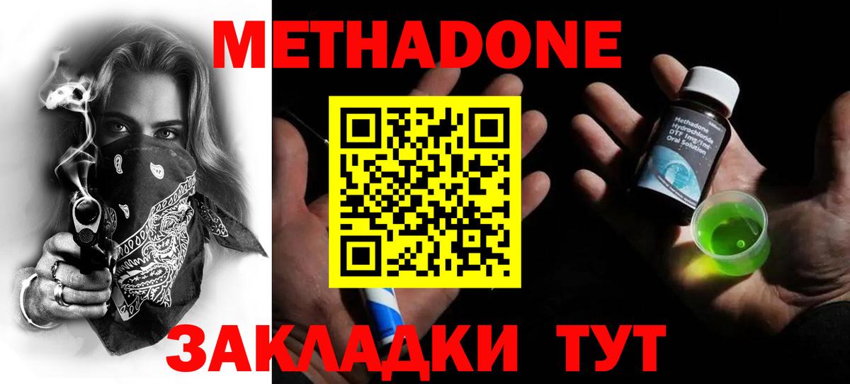 Метадон methadone Семилуки